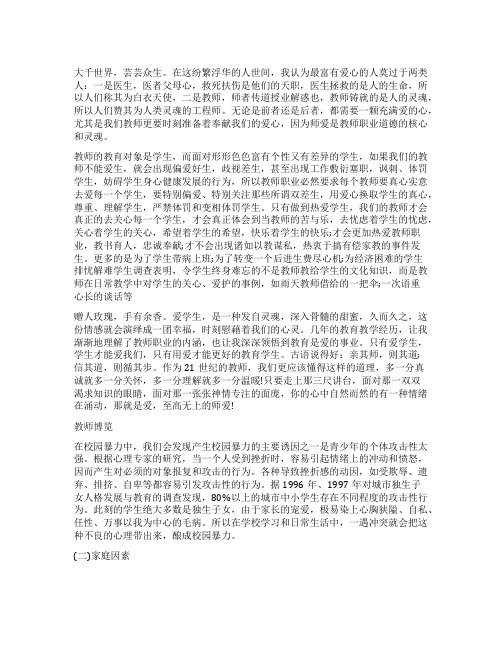 教师博览读后感作文五篇