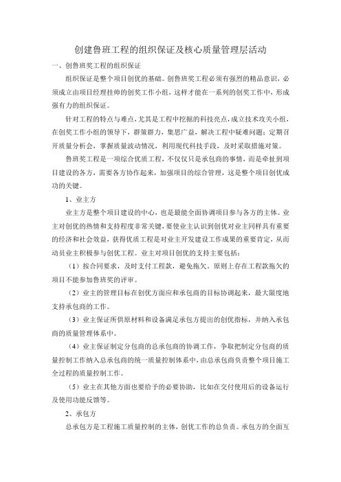 创建鲁班工程的组织保证及核心质量管理层活动