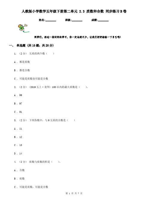 人教版小学数学五年级下册第二单元 2.3 质数和合数 同步练习B卷