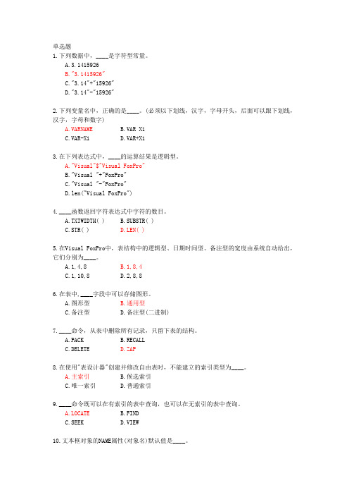 大学VF考试题及答案