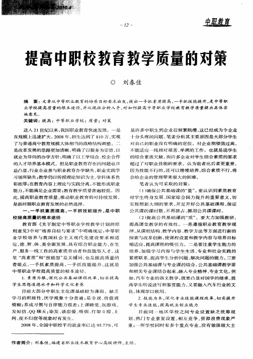 提高中职校教育教学质量的对策