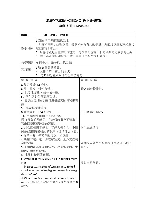 (苏教牛津版)六年级英语下册教案Unit5(14)