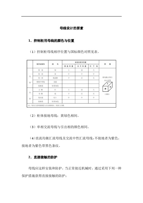 母线设计的要素