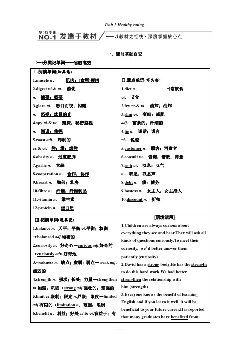 2020高考英语新增分方案大一轮人教新课改省份专用讲义：必修3Unit2Healthyeating含答案