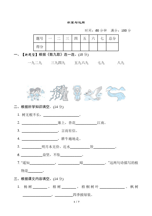 2023年秋季部编版二年级上册语文期末专题复习——积累与运用