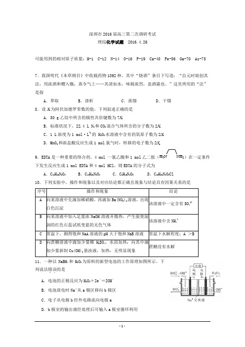 2016年深圳市二模试题及答案