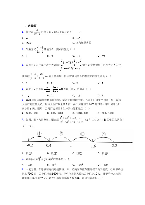 人教版初中八年级数学上册第十五章《分式》提高卷(含答案解析)(1)