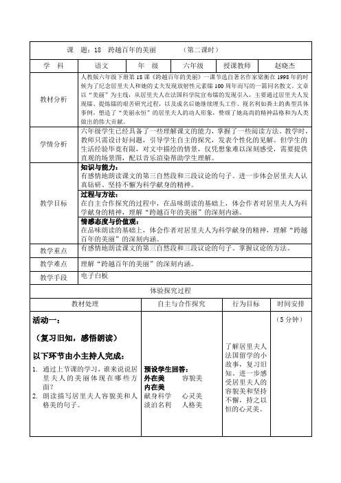 语文人教版六年级下册跨越百年的美丽 教学设计 第二课时