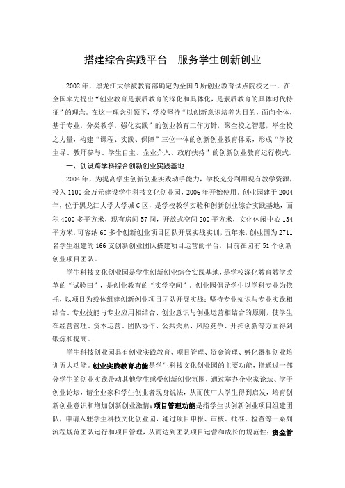 黑龙江大学团委_青年创业就业工作交流材料