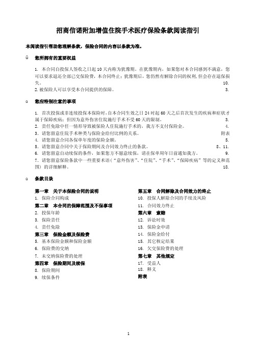 住院手术医疗保险条款doc