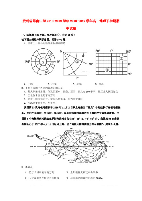 贵州省思南中学2018_2019学年2018_2019学年高二地理下学期期中试题