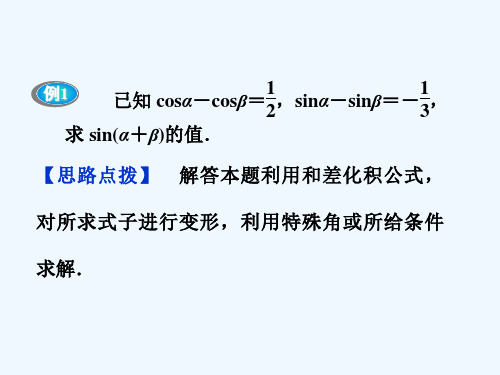 《三角函数积化和差和差化积》例题