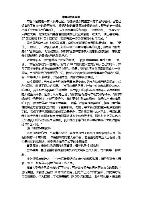 管理会计学本量利分析案例(附答案)