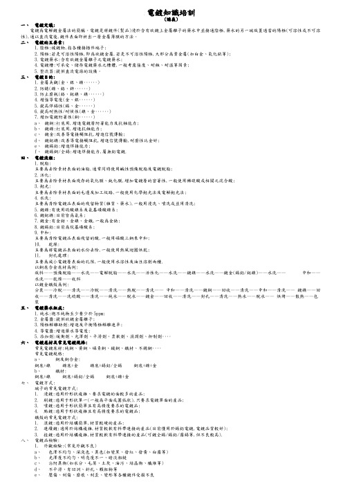 电镀知识培训