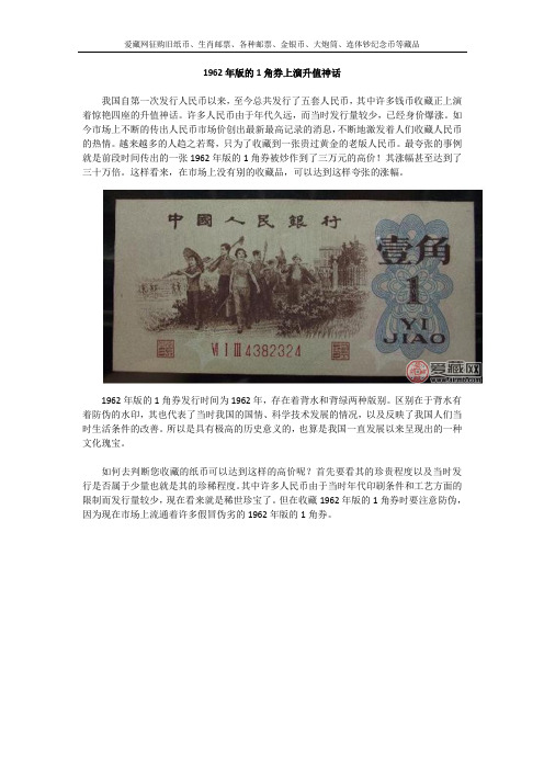 1962年版的1角券上演升值神话