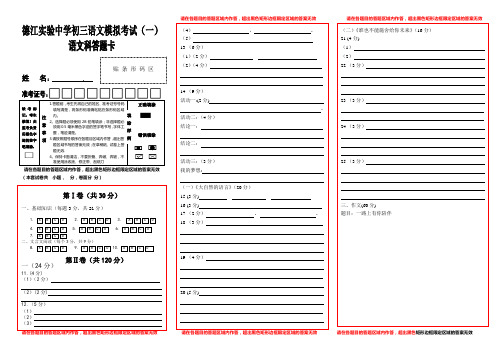 初中语文中考试卷答题卡