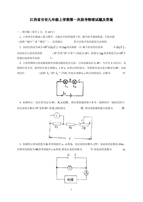 江西省吉安朝九年级上学期期中考试物理试题及答案