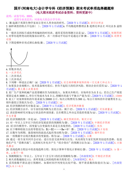 国开(河南电大)会计学专科《经济预测》期末考试单项选择题题库