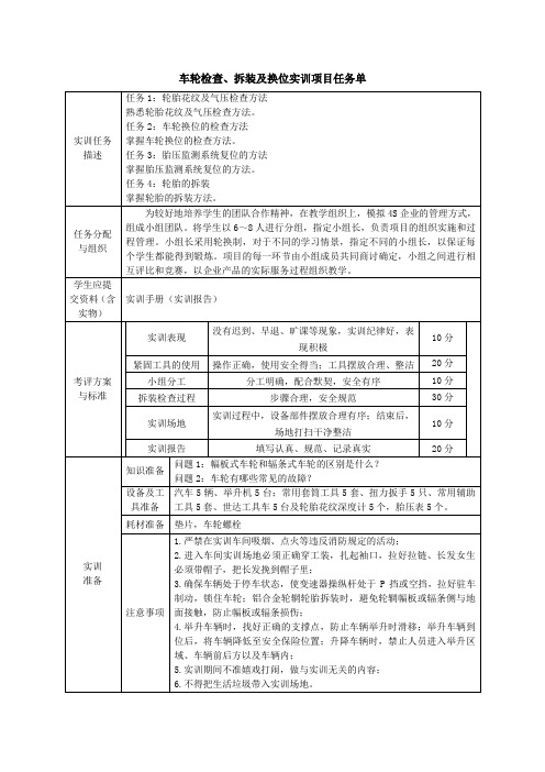 18 汽车检测与诊断技术(襄阳职院) 工单 车轮检测