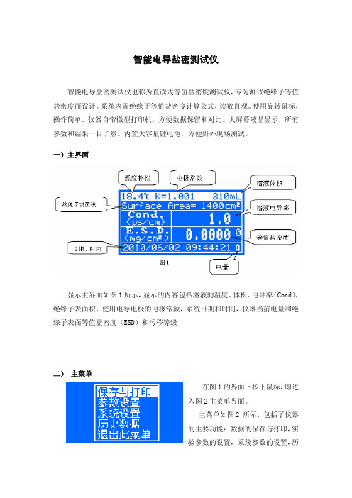 智能电导盐密测试仪测试值