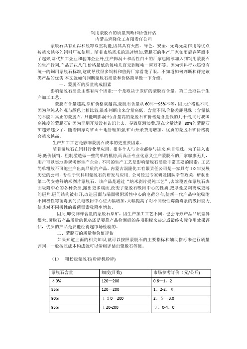 饲用蒙脱石的质量判断和价值评估