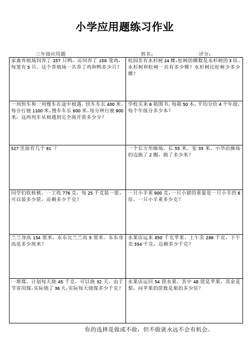 小学三年级数学课堂延伸练习 (51)