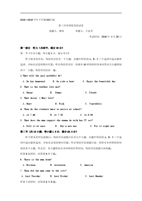 2018-2019学年湖北省沙市中学高二下学期第三次双周考(半月考)英语试题