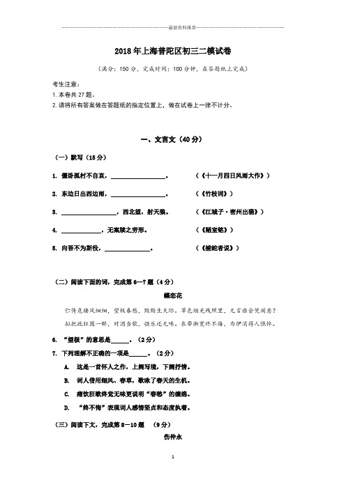 上海普陀区初三二模试卷(含答案)精编版