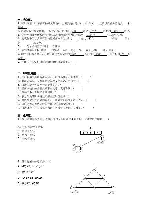 结构力学期末复习题及答案