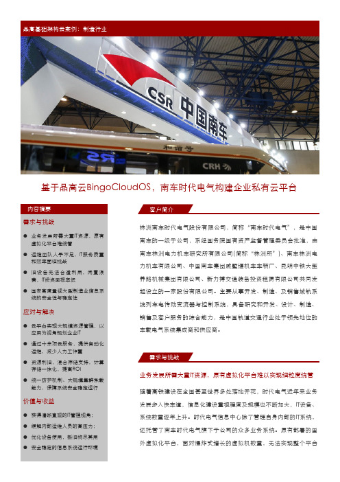 大型制造型企业云---南车时代电气