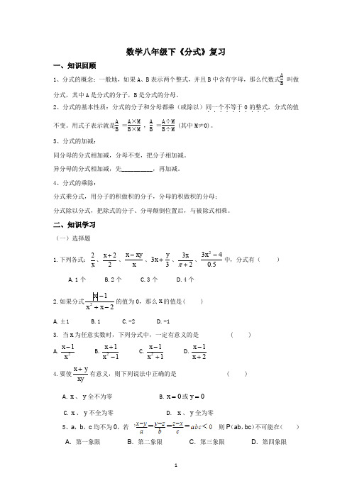 初二数学八年级下分式复习