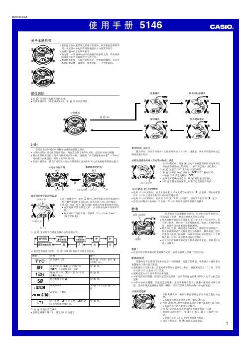 卡西欧GA110中文说明书