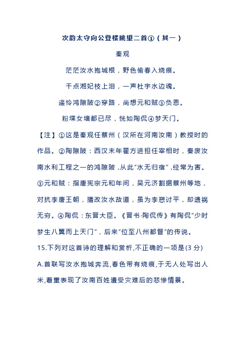 高中阅读理解及答案解析——次韵太守向公登楼眺望二首