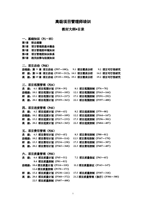 高项培训大纲