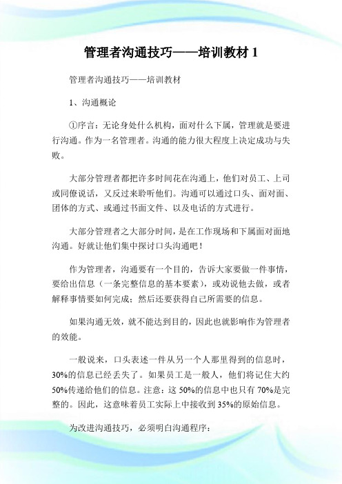 管理者沟通技巧——培训教材1.doc