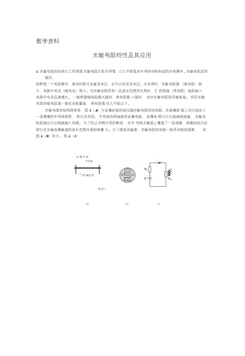 资料光敏电阻资料