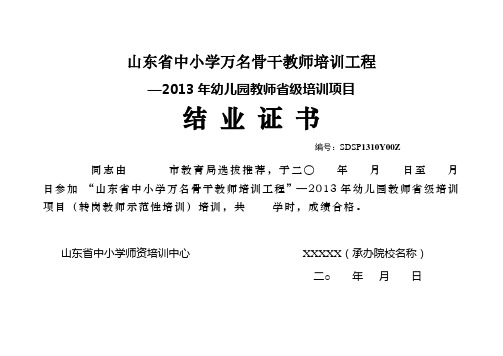 山东省中小学万名骨干教师培训工程