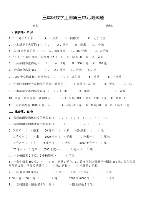 2018新版人教版三年级数学上册第三单元练习题