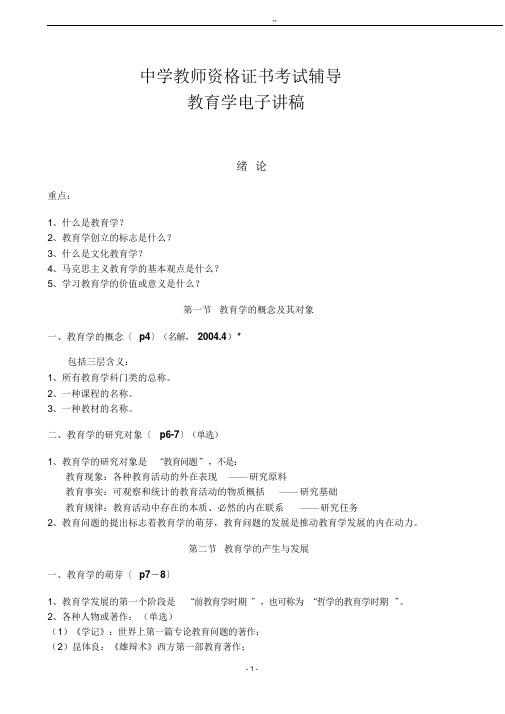 2010教育学讲义