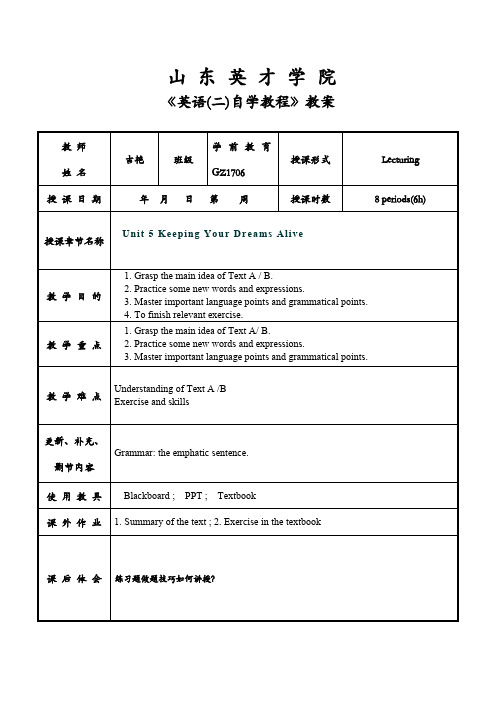 自学教程00015教案-unit-5(最新整理)