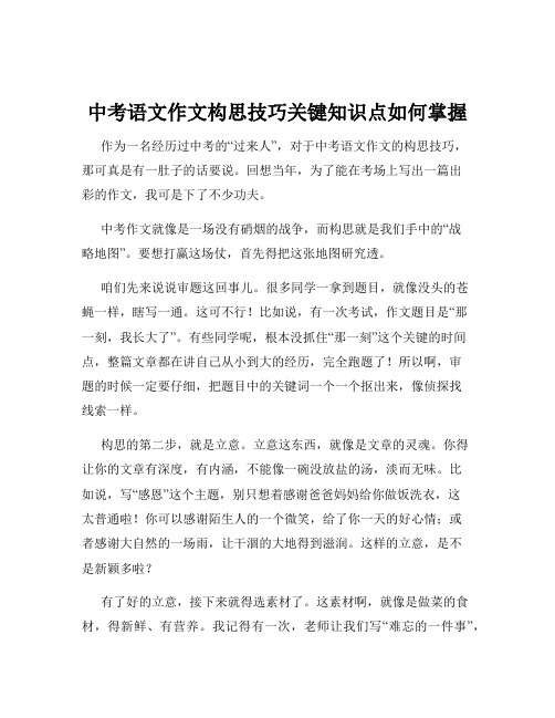 中考语文作文构思技巧关键知识点如何掌握