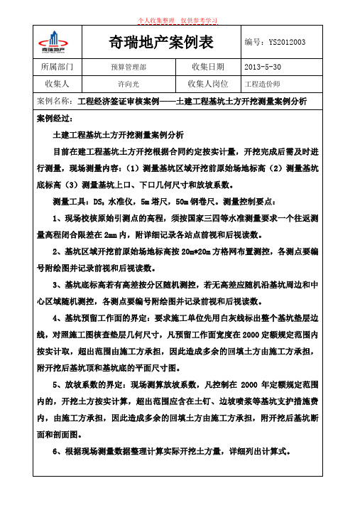 基坑土方开挖-案例分析(精选)