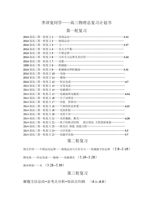 2014届高三物理总复习计划书
