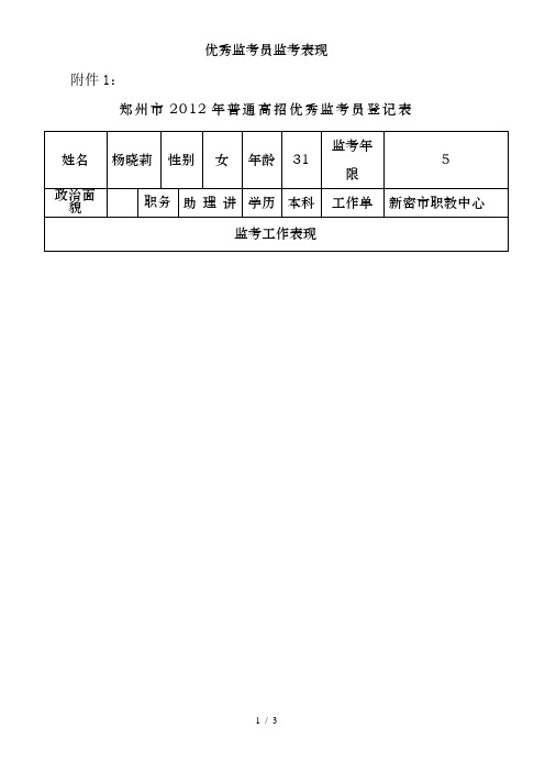 优秀监考员监考表现