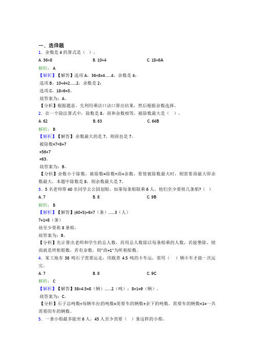 深圳石岩街道石岩公学小学数学二年级下册第六单元经典习题(培优专题)