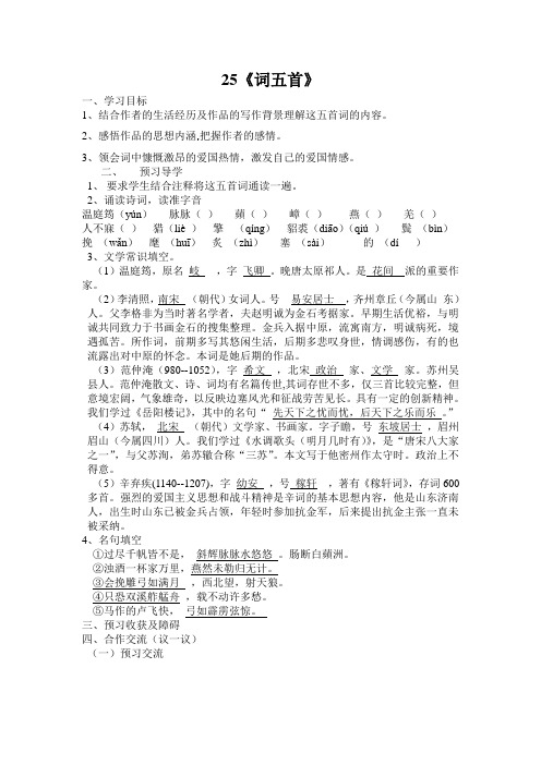 25、《词五首》