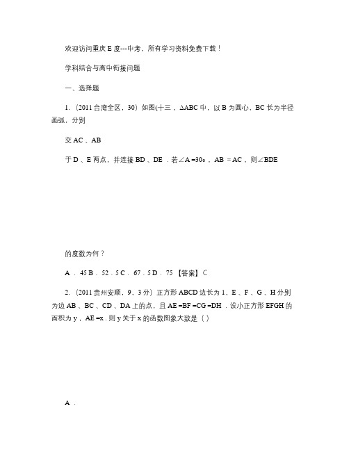 (备战中考)2012年中考数学新题分类汇编(中考真题 模拟新重点