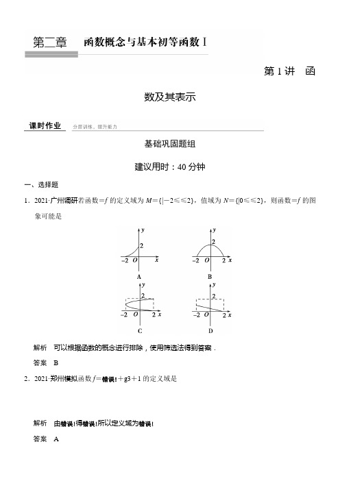 《函数及其表示》优秀教案