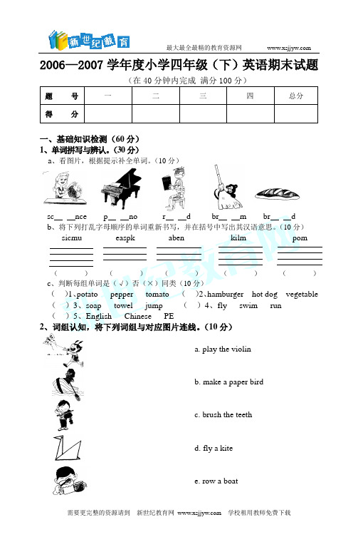 2006—2007学年度小学四年级(下)英语期末试题(1)