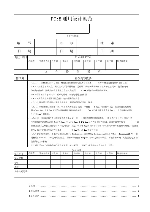 PCB通用设计规范